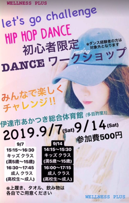 ウェルネスプラス初のダンスワークショップ！申込みはこのままクリック！