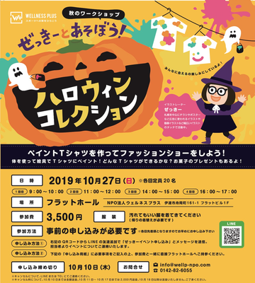 10月27日開催！ぜっきーとあそぼう！ハロウィンコレクション！詳しくはこのままクリック！