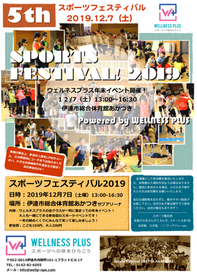 2019年12月年末イベント開催！