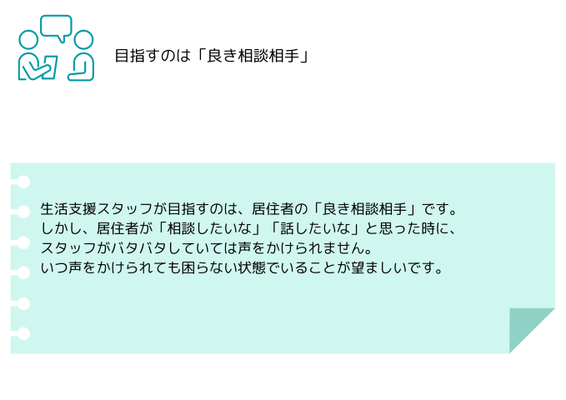 目指すのは良き相談相手