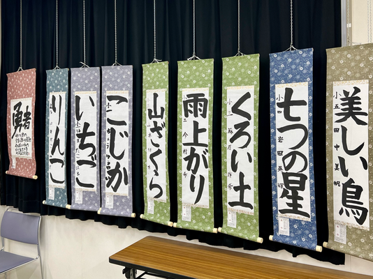 北区西が丘子ども書道教室の展示