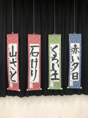 東京都北区西が丘の子ども書道教室の展示