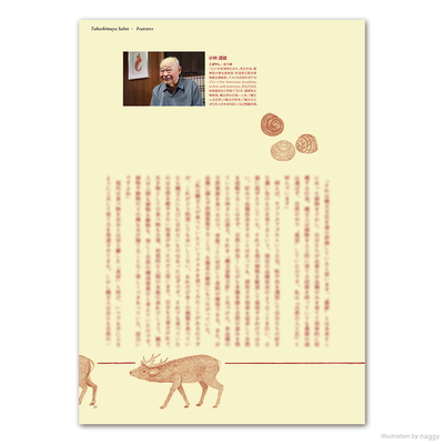 挿絵を担当したタカシマヤゴールド会員様会報誌「タカシマヤサロン(2024年11月号)」の特集記事のイラスト