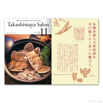 挿絵を担当したタカシマヤゴールド会員様会報誌「タカシマヤサロン(2024年11月号)」の特集記事のイラスト