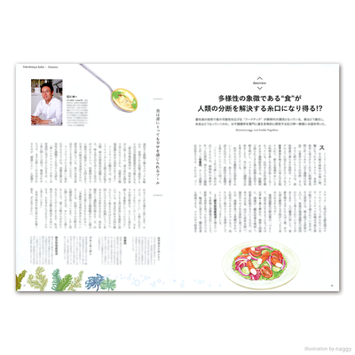 挿絵を担当したタカシマヤゴールド会員様会報誌「タカシマヤサロン(2023年7月号)」の特集記事のイラストです。