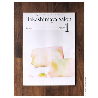 タカシマヤゴールド会員様会報誌「タカシマヤサロン(2022年1月号)」挿絵担当