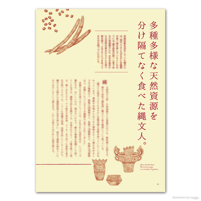 挿絵を担当したタカシマヤゴールド会員様会報誌「タカシマヤサロン(2024年11月号)」の特集記事のイラスト