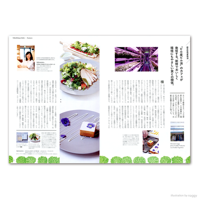 挿絵を担当したタカシマヤゴールド会員様会報誌「タカシマヤサロン(2023年7月号)」の特集記事のイラストです。