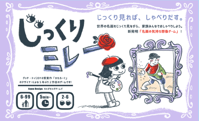 じっくりミレー