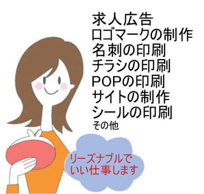 ホットナビ（株）取扱い商品案内イラスト画像