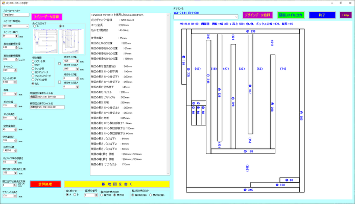 8cm W3-2141で 40Hz まで再生するバックロードホーン - nobi