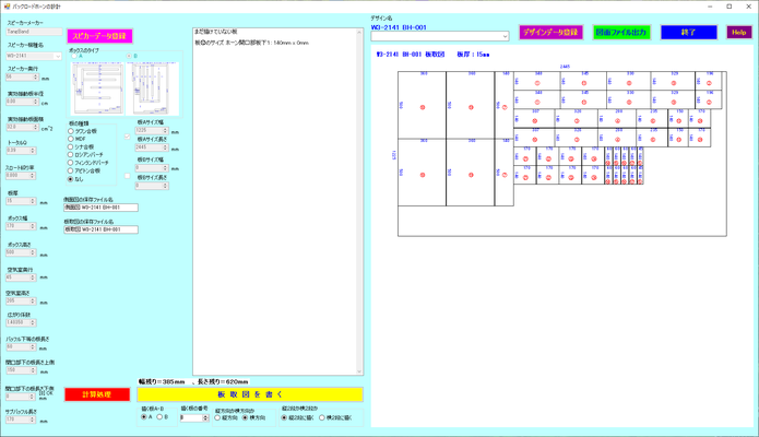 8cm W3-2141で 40Hz まで再生するバックロードホーン　板取図