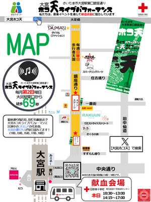 大宮ホコ天ライブパフォーマンス周辺マップ