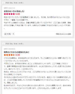 大阪本町・エキテンで評判のカイロプラクティック・患者様の声-9