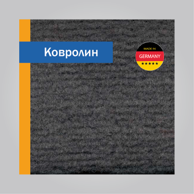 Авто-ковролин MAH (automotivt carpet)