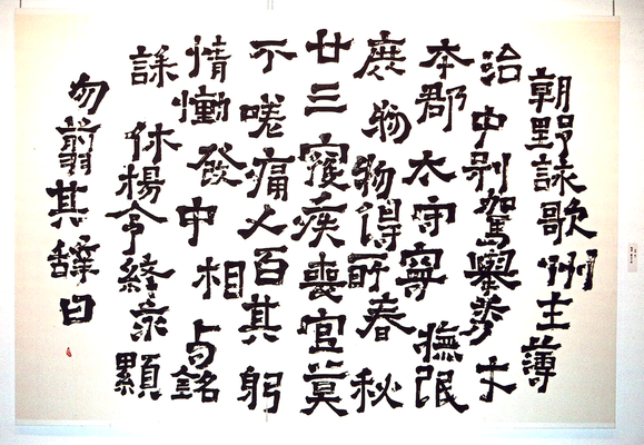 曼荼羅的爨宝子碑 "Sanposhi-hi" like a Mandara (2003)　墨、紙 ink on paper 2100x3500mm