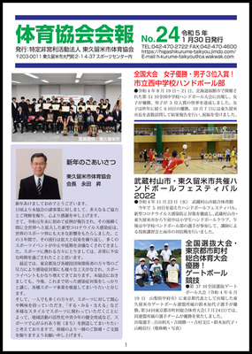 No.２４  令和5年1月30日発行