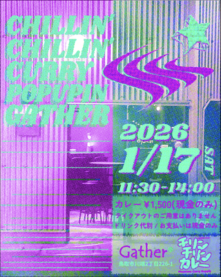 CHILLIN’ CHILLIN’ CURRY様　フライヤー