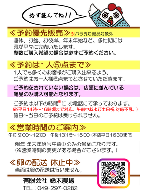 年末年始の営業のお知らせとご予約について』 - 鈴木農場 | 産みたて卵直売