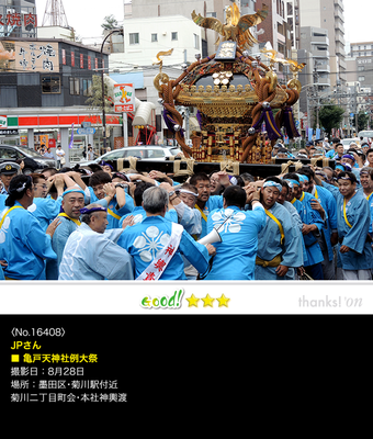 JPさん：亀戸天神社例大祭, 菊川二丁目町会･本社神輿渡御, 2016年8月28日