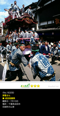 深雪さん：成田祇園祭, 2016.7.10