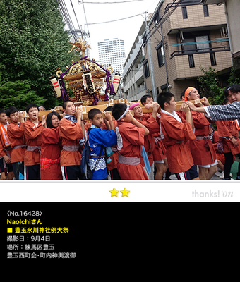 NaoIchiさん：豊玉氷川神社例大祭, 2016年 9月4日
