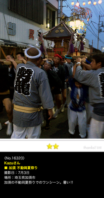 kohtomoさん：加須 不動岡夏祭り, 2016年7月3日, 埼玉県加須市