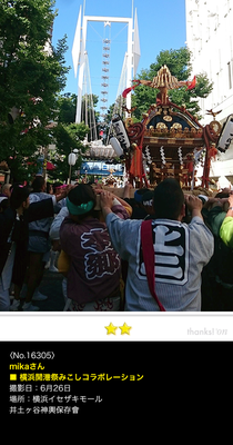 mikaさん：横浜開港祭みこしコラボレーション, 2016年6月26日, イセザキモール, 井土ヶ谷