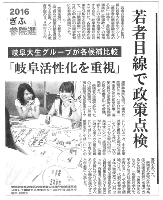 岐阜新聞  2016年6月29日