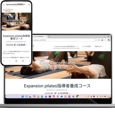 エクスパンショナルピラティス養成講座申し込み専用公式ライン