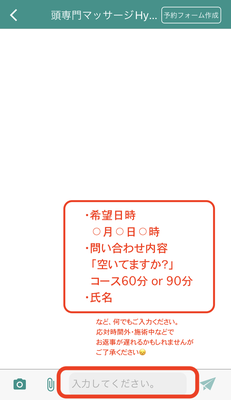 地域密着アプリCiPPo神戸での予約の仕方（チャット画面）希望日時や問い合わせ内容を入力