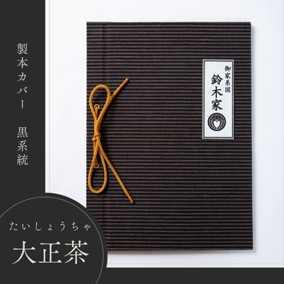 大正茶
