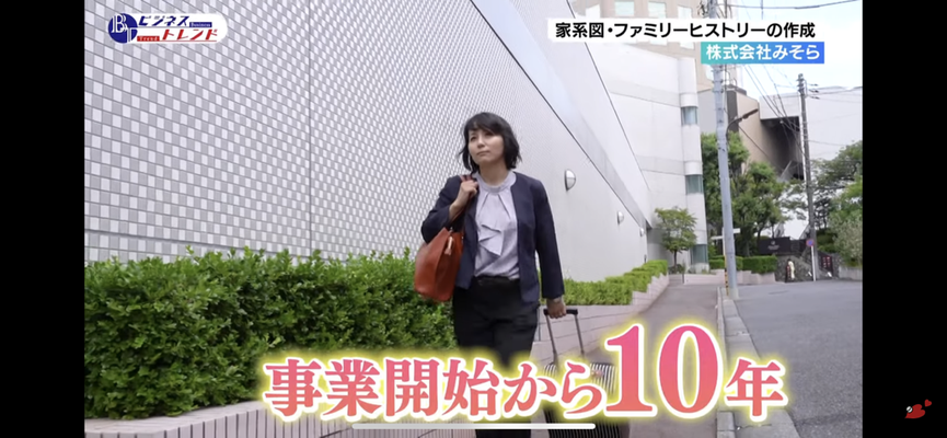 千葉テレビ「ビジネストレンド」　事業開始から10年