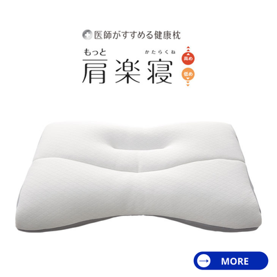医師がすすめる健康枕