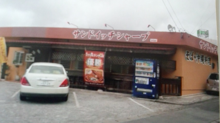 旧サンドイッチシャープ跡