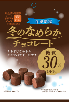 冬のなめらかチョコレート