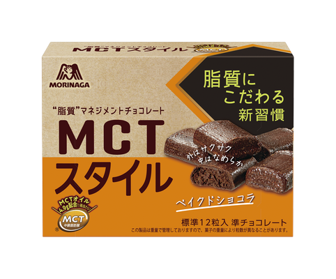 MCTスタイル〈ベイクドショコラ〉