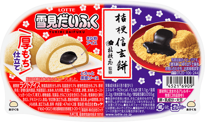 桔梗屋監修 雪見だいふく×桔梗信玄餅