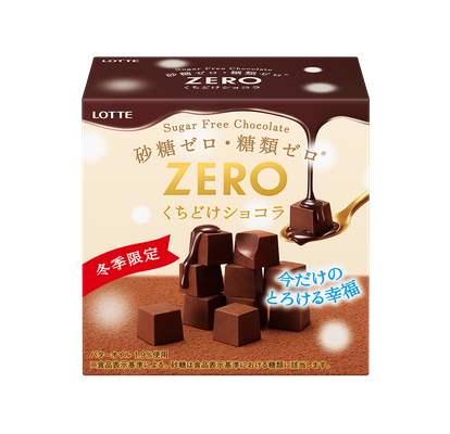 ゼロ〈くちどけショコラ〉