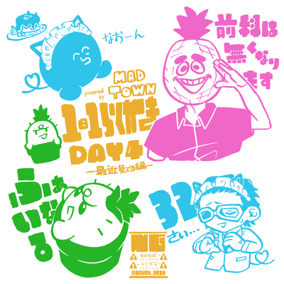 MADTOWN見ながらお絵描きの練習してたやつ