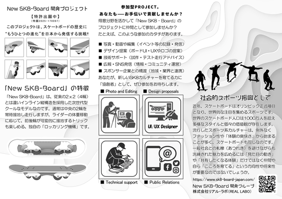 (裏-A4)SK8-Board-JAPANのパンフレット