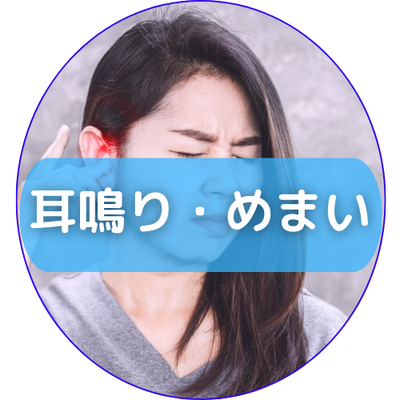 耳鳴り・めまいへの鍼灸施術イメージ。札幌市手稲区の鍼灸整骨院で自律神経・耳鳴りに対応