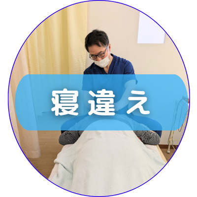 寝違えへの鍼灸施術イメージ。手稲前田はり・きゅう整骨院で寝違えによる首の痛みに対応