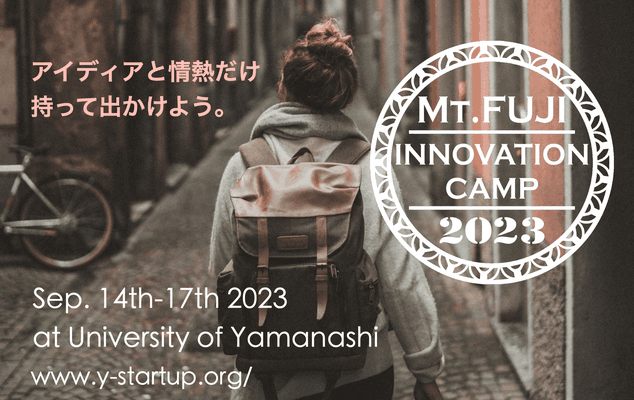 Mt.Fujiイノベーションキャンプ2023