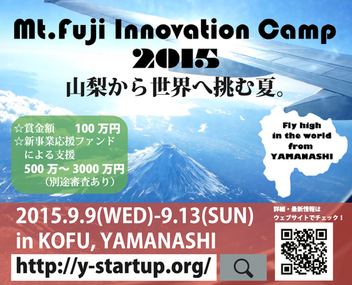 Mt.Fujiイノベーションキャンプ2015