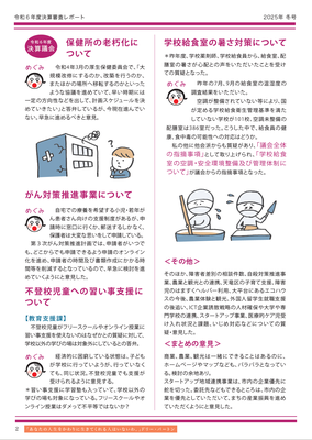 浜松Happy化計画レポート　Part2　2025年冬号 - ページ2