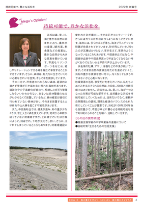 浜松市政向上委員会レポート - 2022新春号 ページ3