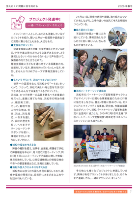 浜松Happy化計画レポート　Part2　2026年春号 - ページ7