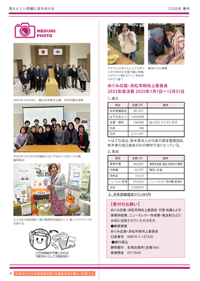浜松Happy化計画レポート　Part2　2026年春号 - ページ8