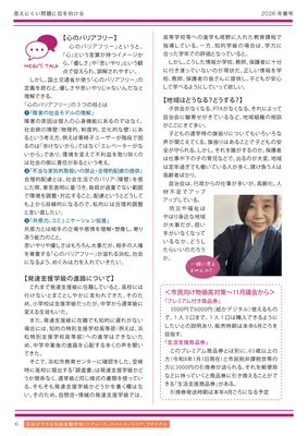 浜松Happy化計画レポート　Part2　2026年春号 - ページ6